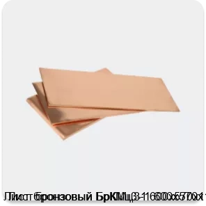 Изображение 3 - Лист бронзовый БрКМц3-1 600х570х1