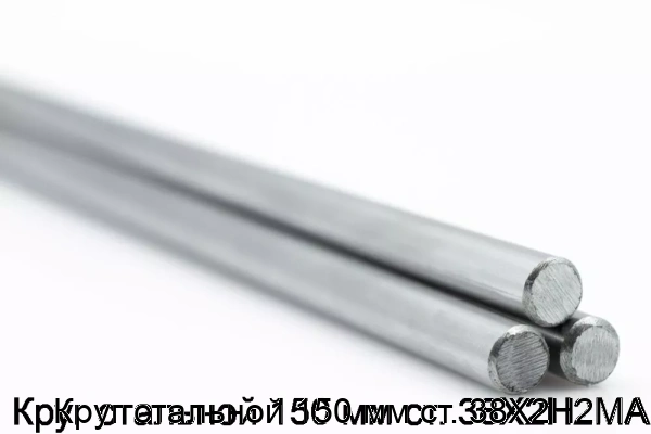 Изображение товара Круг стальной 150 мм ст. 38Х2Н2МА (тонна)