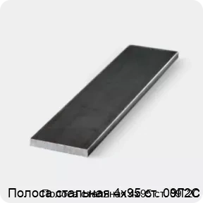 Изображение 3 - Полоса стальная 4х95 ст. 09Г2С