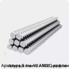 Изображение 2 - Арматура 8 мм А3 А500С рифленая