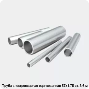 Изображение 2 - Труба электросварная оцинкованная 57х1.75 ст. 3 6 м