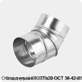 Изображение товара Отвод гнутый 60° из стали 20 ГОСТ 6636-69 для трубопроводов