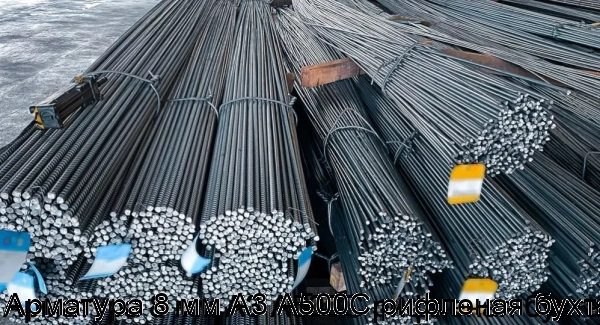 Изображение 5 - Арматура 8 мм А3 А500С рифленая бухта