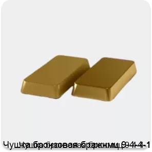 Изображение 4 - Чушка бронзовая бражнмц 9-4-4-1