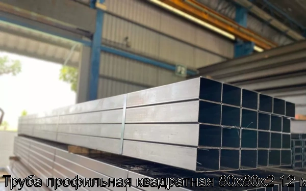 Изображение 5 - Труба профильная квадратная 80х80х2 12 м