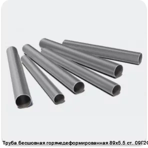 Изображение 3 - Труба бесшовная горячедеформированная 89х5.5 ст. 09Г2С