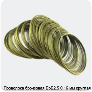 Изображение 4 - Проволока бронзовая БрБ2.5 0.16 мм круглая