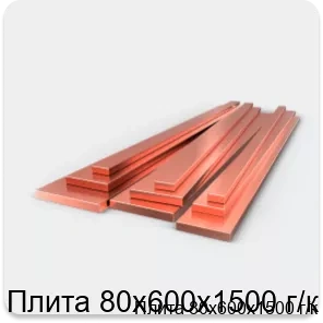 Изображение 3 - Плита 80х600х1500 г/к