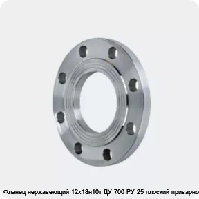 Изображение 2 - Фланец нержавеющий 12х18н10т ДУ 700 РУ 25 плоский приварной
