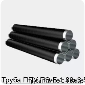 Изображение 4 - Труба ППУ ПЭ-Б-1 89х3,5