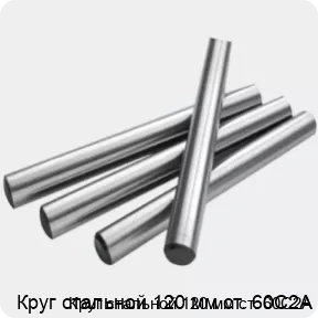 Изображение 2 - Круг стальной 120 мм ст. 60С2А