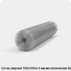 Изображение 2 - Сетка сварная 100х100х4.5 мм металлическая Вр-1
