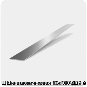 Изображение 2 - Шина алюминиевая 10х100 АД0 4 м