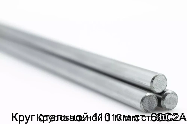 Изображение 5 - Круг стальной 110 мм ст. 60С2А