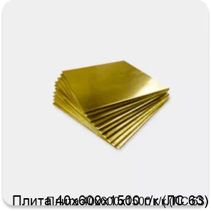 Изображение 4 - Плита 40х600х1500 г/к (ЛС 63)