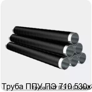 Изображение 4 - Труба ППУ ПЭ 710 530х8