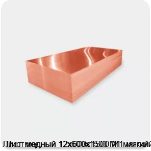 Изображение 2 - Лист медный 12х600х1500 М1 мягкий