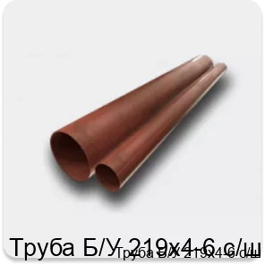 Изображение 2 - Труба Б/У 219х4-6 с/ш