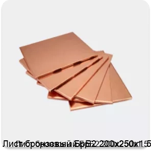 Изображение 4 - Лист бронзовый БрБ2 200х250х1.5