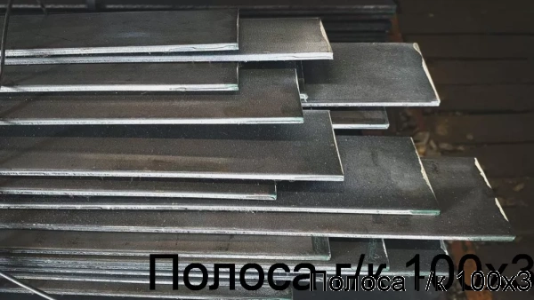 Изображение 7 - Полоса г/к 100х3