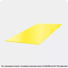 Изображение 3 - Лист оцинкованный гладкий с полимерным покрытием эконом 0.3х1250х2500 мм RAL 7024 графитовый серый