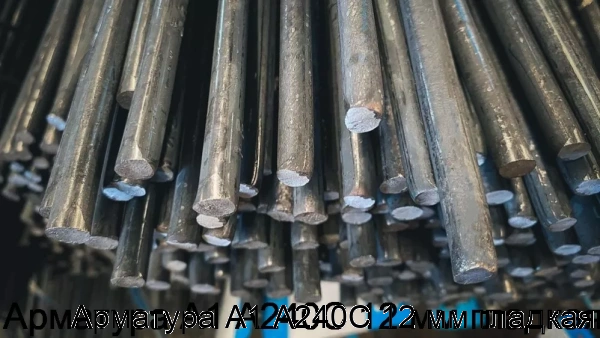 Изображение 6 - Арматура А1 А240С 12 мм гладкая