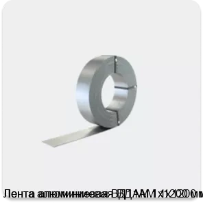 Изображение 2 - Лента алюминиевая ВД1АМ 1х1200 мм