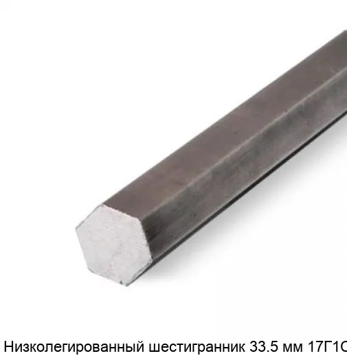 Изображение товара Низколегированный шестигранник 33,5 мм из стали 17Г1С для промышленных нагрузок
