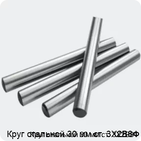 Изображение 2 - Круг стальной 30 мм ст. 3Х2В8Ф