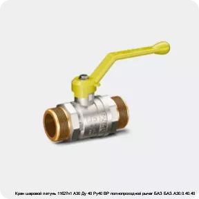 Изображение 3 - Кран шаровой латунь 11б27п1 А30 Ду 40 Ру40 ВР полнопроходной рычаг БАЗ БАЗ.А30.0.40.40