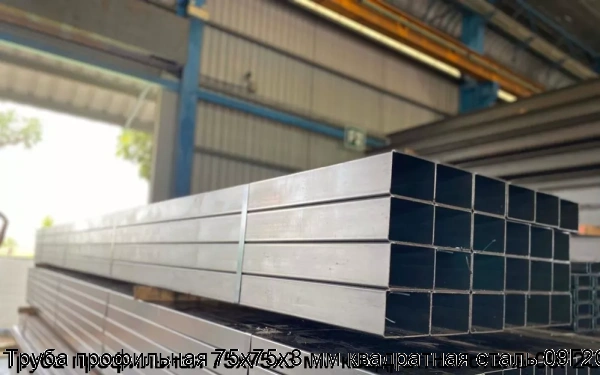 Изображение 5 - Труба профильная 75х75х3 мм квадратная сталь 09Г2С