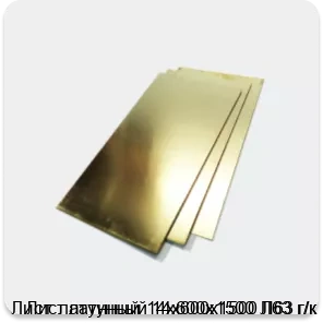 Изображение 2 - Лист латунный 14х600х1500 Л63 г/к
