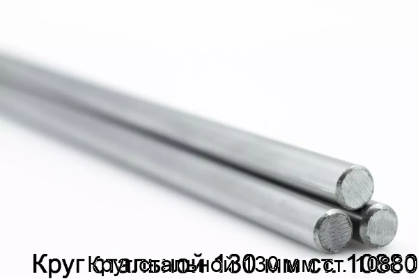 Изображение товара Круг стальной 130 мм ст. 10880 (тонна)