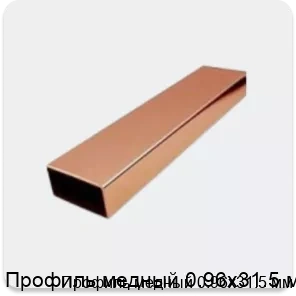 Изображение 4 - Профиль медный 0.96х31.5 мм
