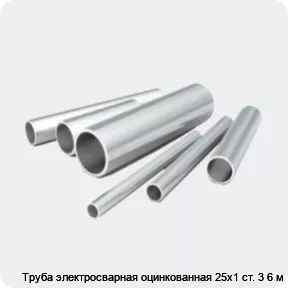 Изображение 2 - Труба электросварная оцинкованная 25х1 ст. 3 6 м