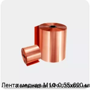 Изображение 2 - Лента медная М1Ф 0.55х600 мм