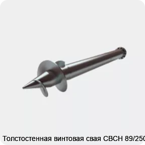 Изображение 2 - Толстостенная винтовая свая СВСН 89/2500