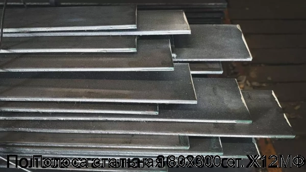 Изображение 7 - Полоса стальная 80х300 ст. Х12МФ