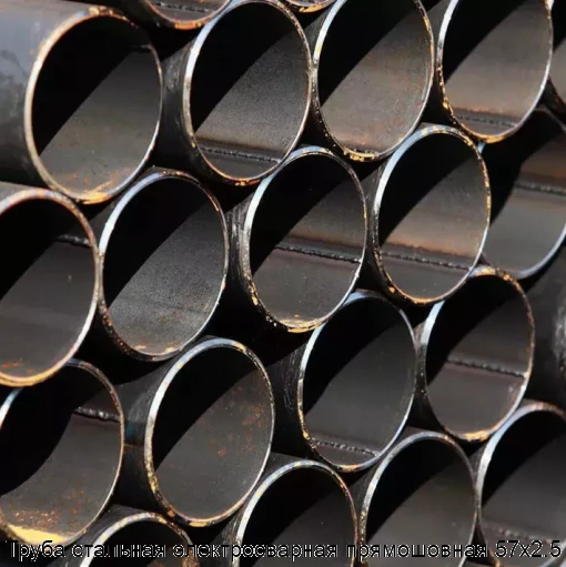 Труба стальная электросварная прямошовная 57х2.5