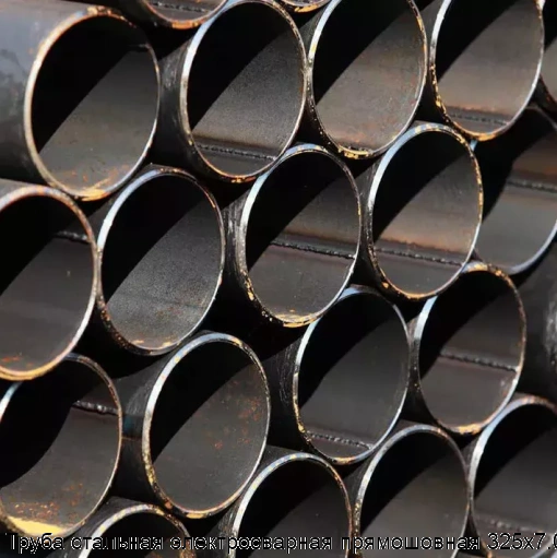 Труба стальная электросварная прямошовная 325х7.0