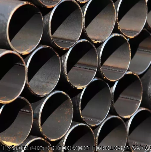 Труба стальная электросварная прямошовная 530х6.0