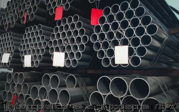 Изображение 6 - Труба нержавеющая электросварная 76.2х3