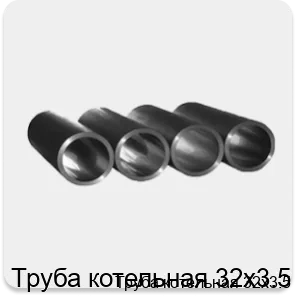 Изображение 3 - Труба котельная 32х3.5