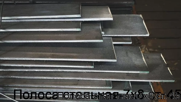 Изображение 7 - Полоса стальная 7х8 ст. 45