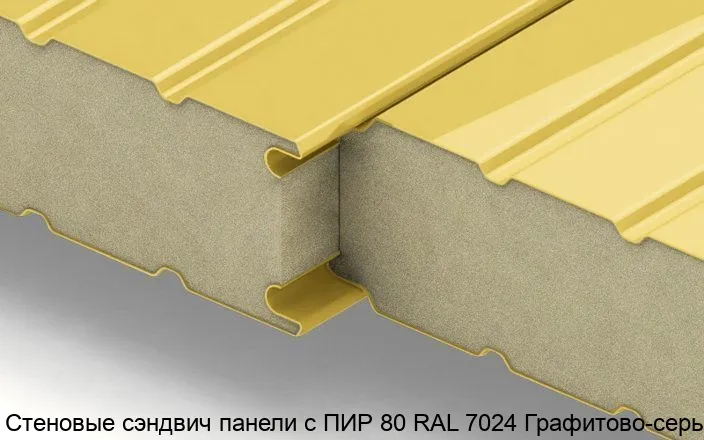 Изображение товара Стеновые сэндвич панели с ПИР 80 RAL 7024 Графитово-серый (м2)