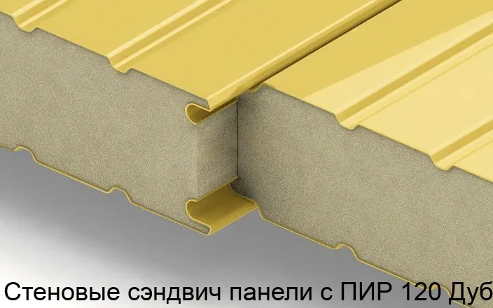 Изображение товара Стеновые сэндвич панели с ПИР 120 Дуб для утепления и монтажа зданий