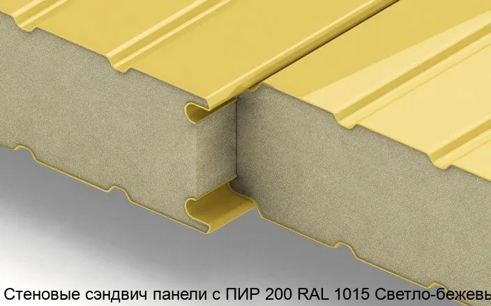 Изображение товара Стеновые сэндвич панели с ПИР 200 RAL 1015 Светло-бежевый (м2)