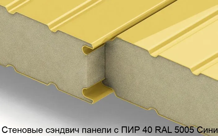 Изображение товара Стеновые сэндвич панели с ПИР 40 RAL 5005 Синий (м2)