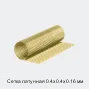 Сетка латунная 0.4х0.4х0.16 мм