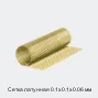 Сетка латунная 0.1х0.1х0.06 мм